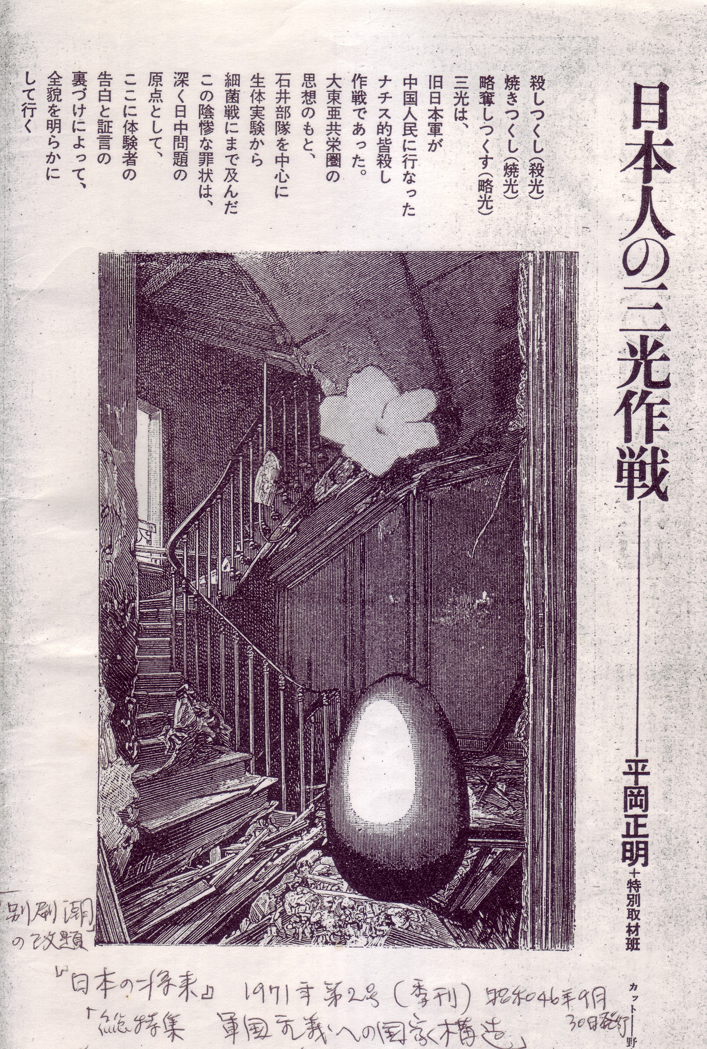 「日本人の三光作戦」